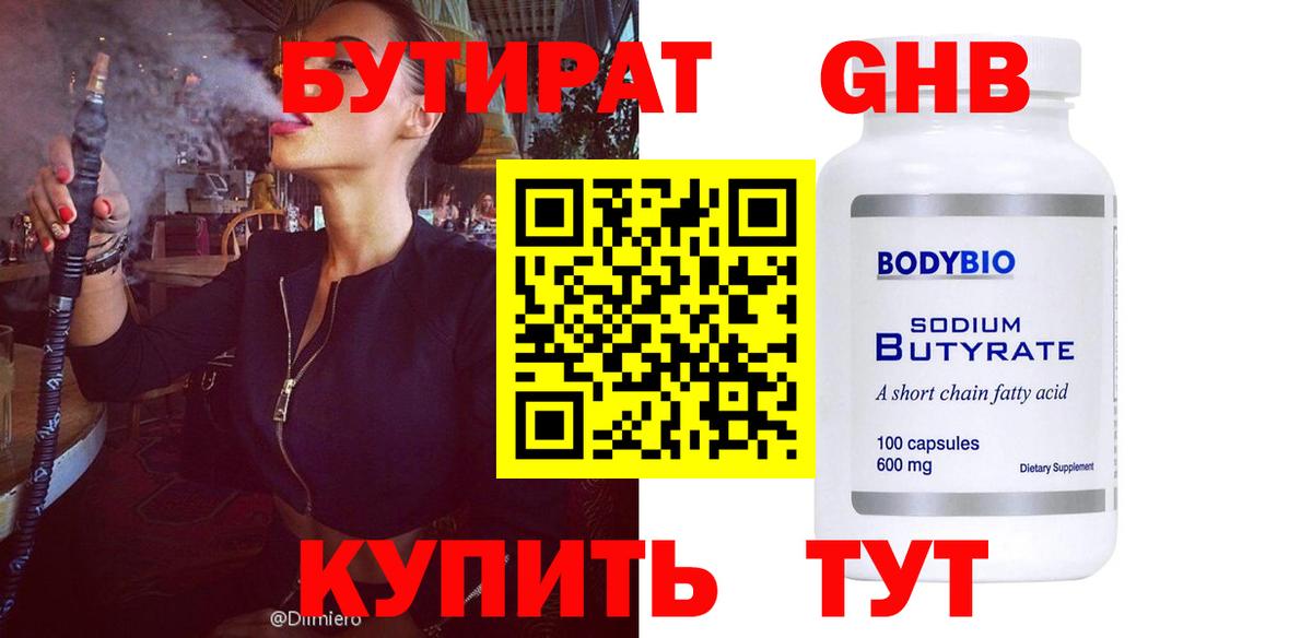 Бутират BDO  Вход с VPN  Елизово 