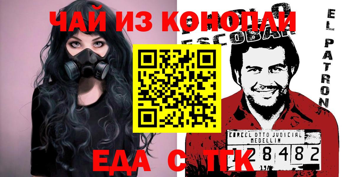 Елизово  Печенье с ТГК конопля  Вход с VPN 