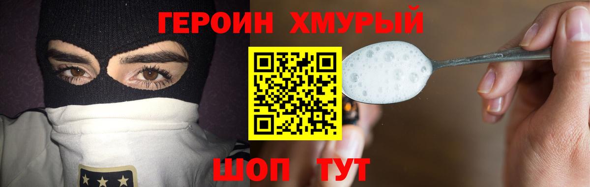 Героин хмурый  Вход с VPN  Героин  Елизово 